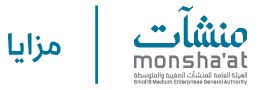 مزايا — منشآت، الهيئة العامة للمنشآت الصغيرة والمتوسطة